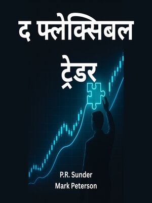 cover image of द फ़्लेक्सिबल ट्रेडर